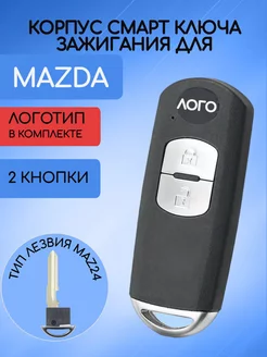 Корпус смарт ключа для Мазда AUTO-BOX 206041928 купить за 943 ₽ в интернет-магазине Wildberries