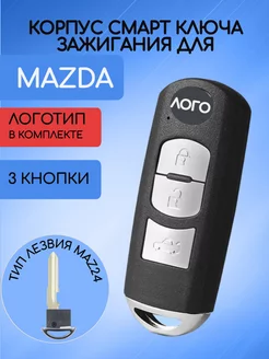 Корпус смарт ключа для Мазда AUTO-BOX 206041929 купить за 943 ₽ в интернет-магазине Wildberries