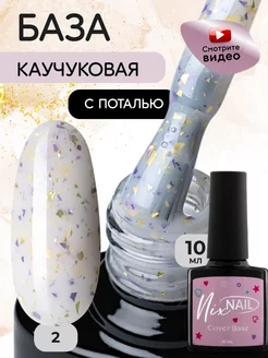 База для ногтей гель лака камуфлирующая цветная с поталью NIXNAIL 206043921 купить за 190 ₽ в интернет-магазине Wildberries