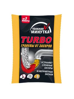 Средство от засоров Turbo гранулы 70 гр Удобная Минутка 206044209 купить за 152 ₽ в интернет-магазине Wildberries