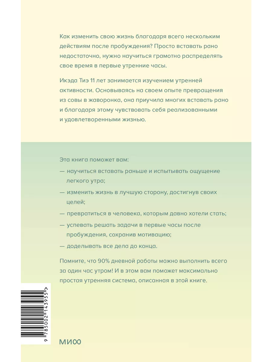 Час твоего рассвета Издательство Манн, Иванов и Фербер 206044234 купить за  441 ₽ в интернет-магазине Wildberries