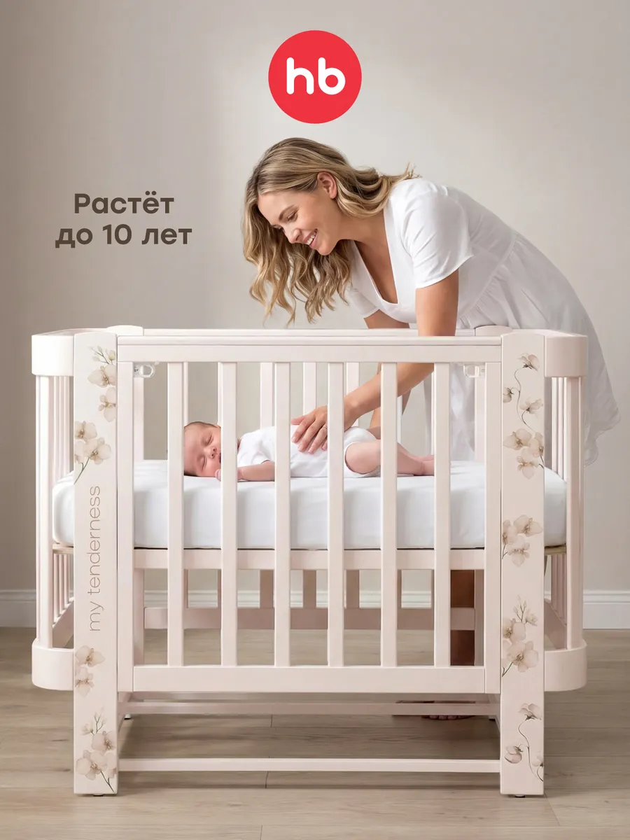 Кроватка для новорожденного приставная 3в1 MOMMY LOVE