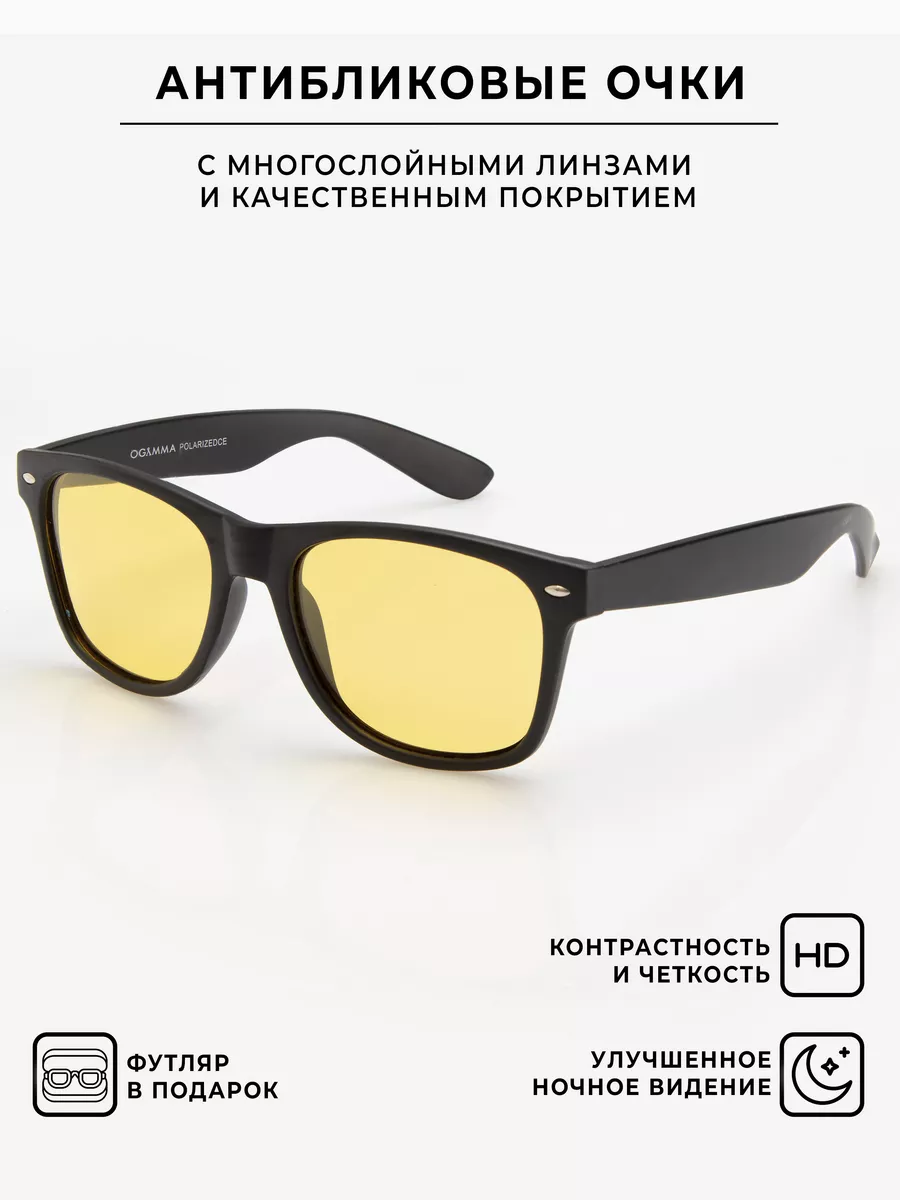 Очки для водителя антибликовые в авто Gamma optics 206046060 купить за 979  ₽ в интернет-магазине Wildberries