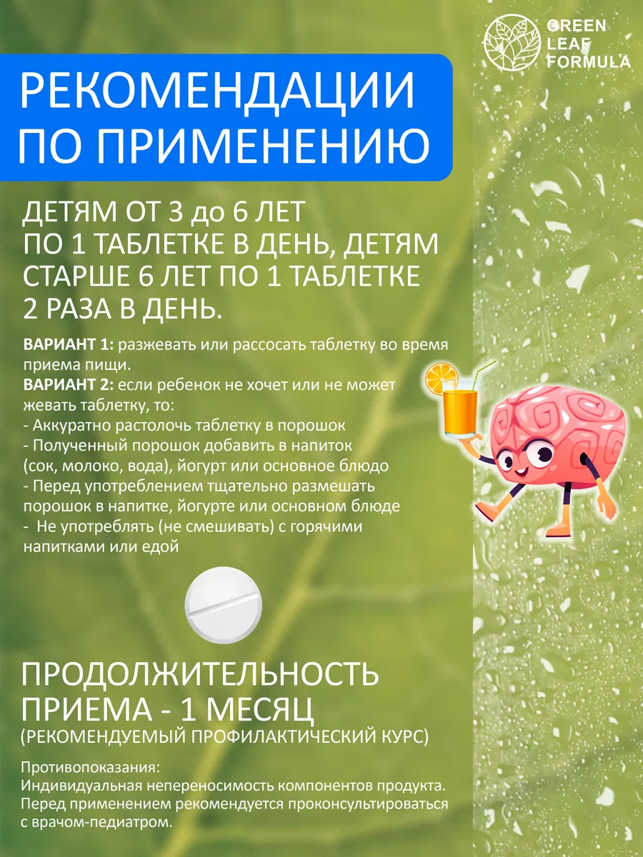 Глицин для детей от 3 лет с витаминами, для мозга и памяти Green Leaf  Formula 206046861 купить в интернет-магазине Wildberries