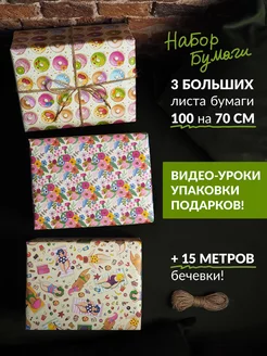 Набор подарочной бумаги № 3 «Пончики,Цветы,Толстушки» Cards for you and me 206047390 купить за 327 ₽ в интернет-магазине Wildberries