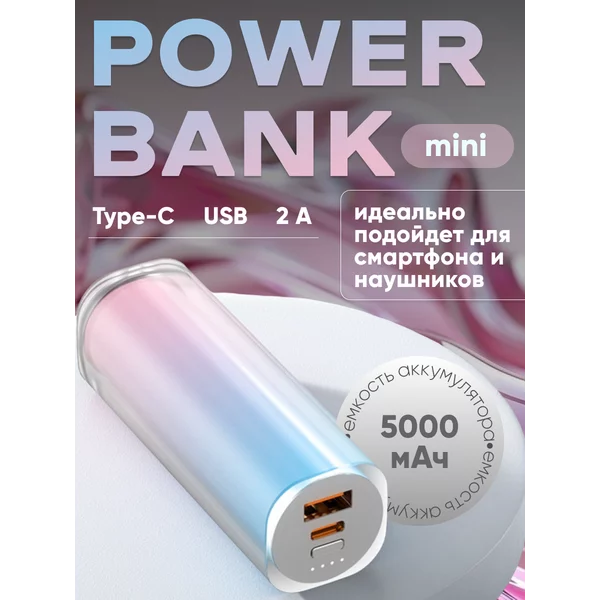 Внешний аккумулятор 5000 мАч, USB, Type-C