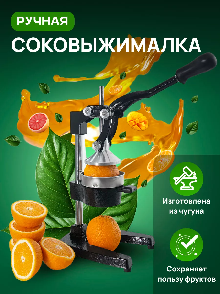 для цитрусовых пресс,...