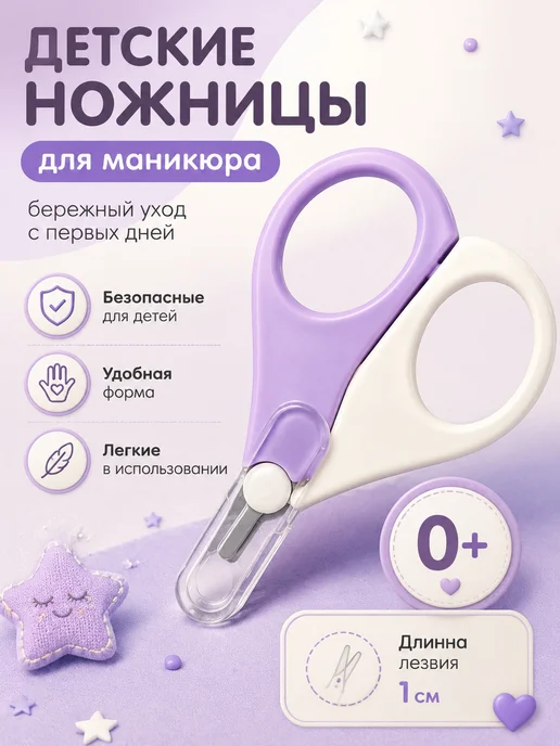 Ahbaby Ножницы детские для новорожденных, вариант