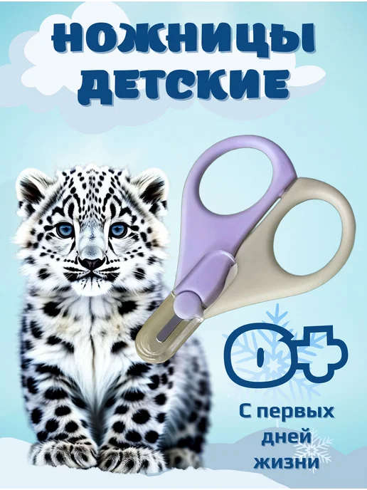 Ahbaby Ножницы детские для новорожденных, вариант, фото 5