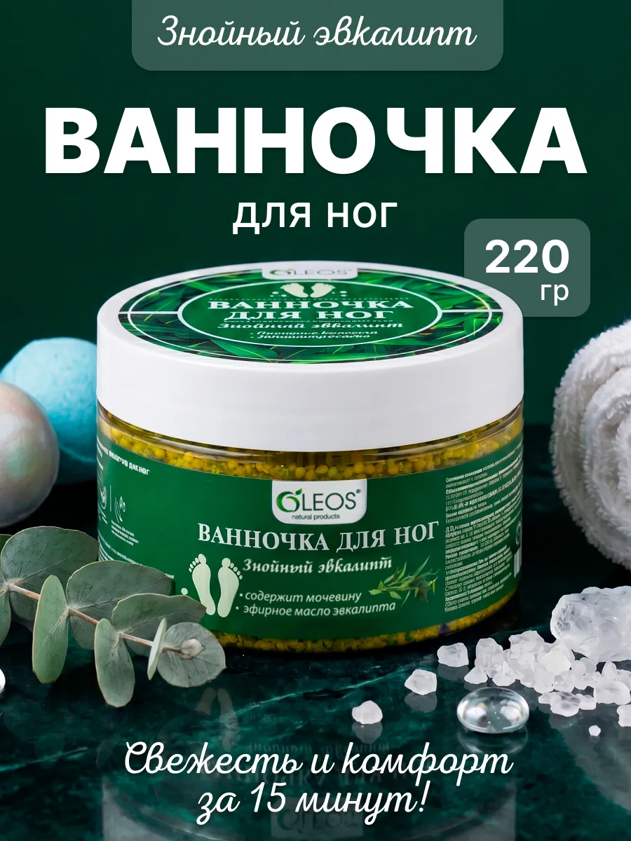 Средство для принятия ванны Ванночка для ног, 220 г