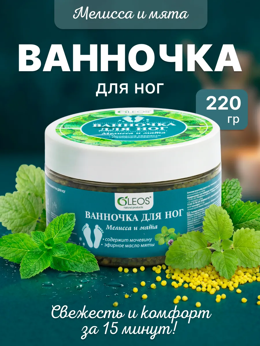 Средство для принятия ванны Ванночка для ног, 220 г