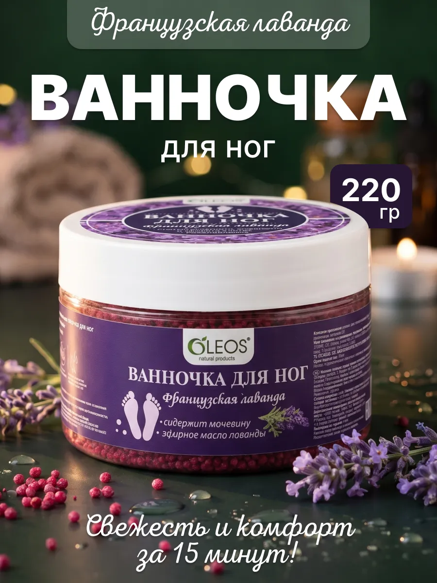 Средство для принятия ванны Ванночка для ног, 220 г