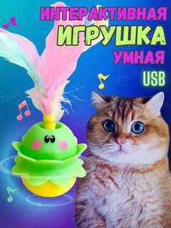 Игрушка для кошек интерактивная умная вертушка ZooBum 206055754 купить за 387 ₽ в интернет-магазине Wildberries