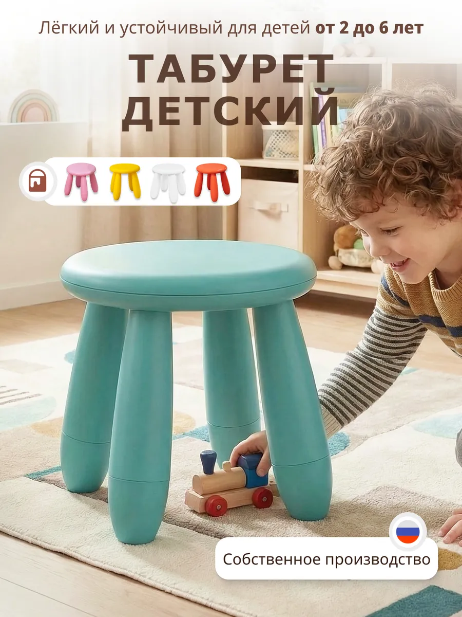 Табурет детский, стульчик пластиковый