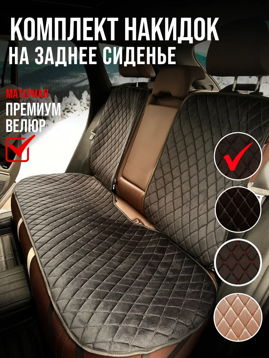 Чехол на заднее сиденье автомобиля универсальный