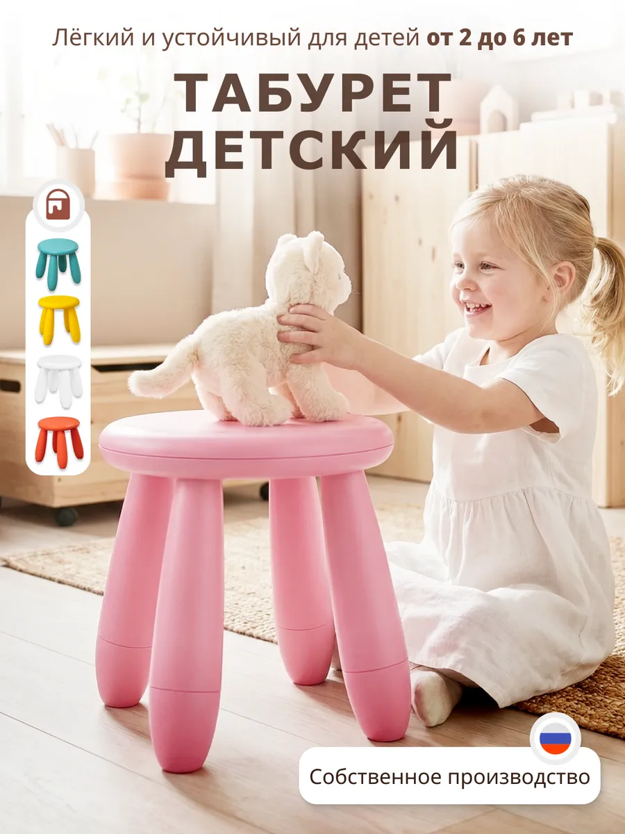 Табурет детский, стульчик пластиковый