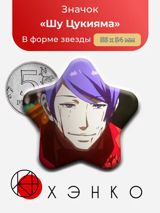 Шу Цукияма из аниме токийский гуль