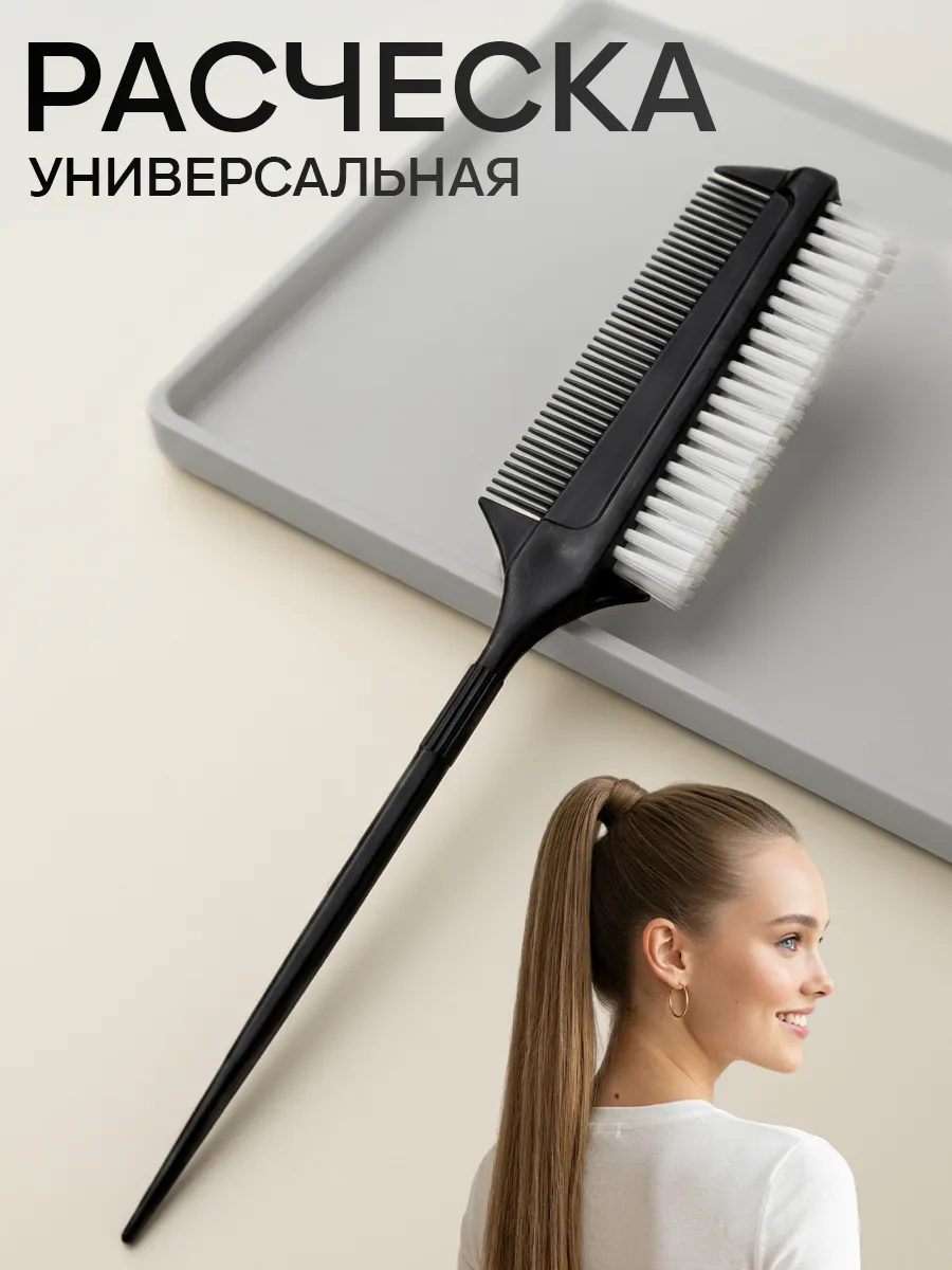 Расческа гребень щетка для укладки волос, начеса, пробора