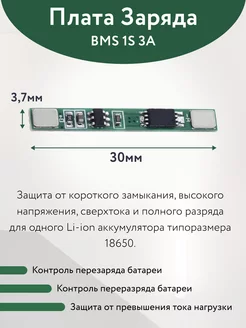 Плата зарядки BMS PCM для li-ion аккумуляторов 1S 3A Arduino ардуино 206058961 купить за 150 ₽ в интернет-магазине Wildberries