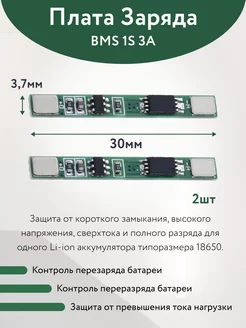 Плата зарядки BMS PCM для li-ion аккумуляторов 1S 3A Arduino ардуино 206058962 купить за 193 ₽ в интернет-магазине Wildberries