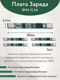 Плата зарядки BMS PCM для li-ion аккумуляторов 1S 3A Arduino Ардуино 206058964 купить за 276 ₽ в интернет-магазине Wildberries