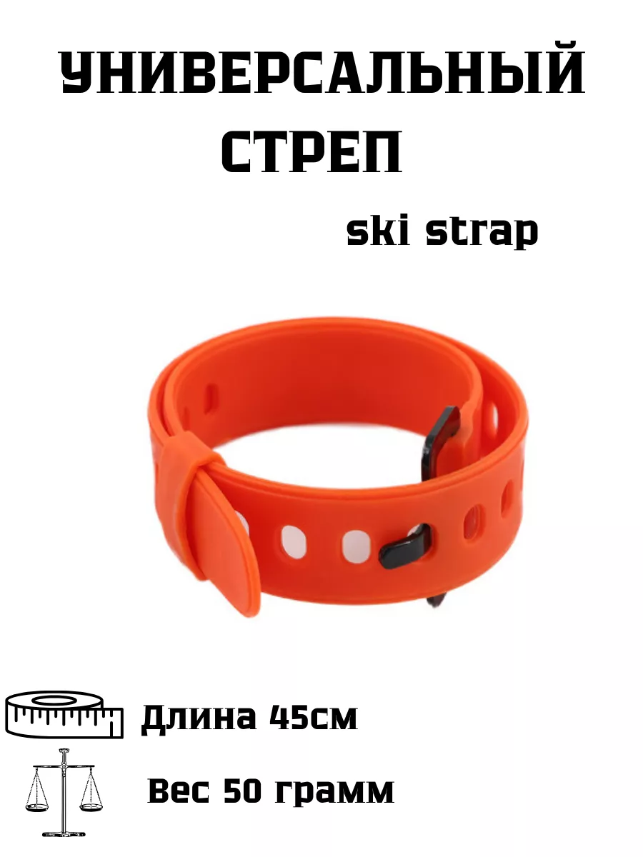 Ski strap Стяжки для горных лыж и переноски снаряжения