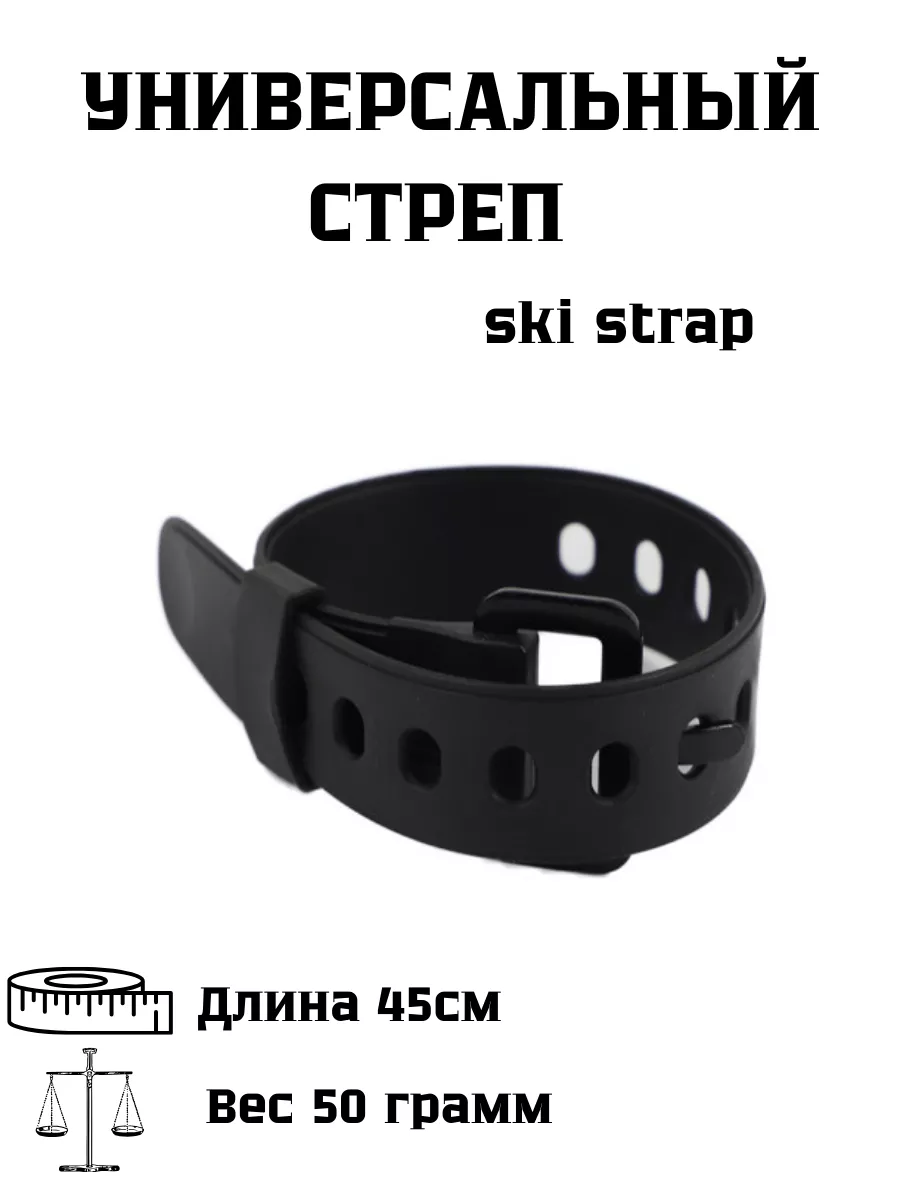Ski strap Стяжки для горных лыж и переноски снаяржения