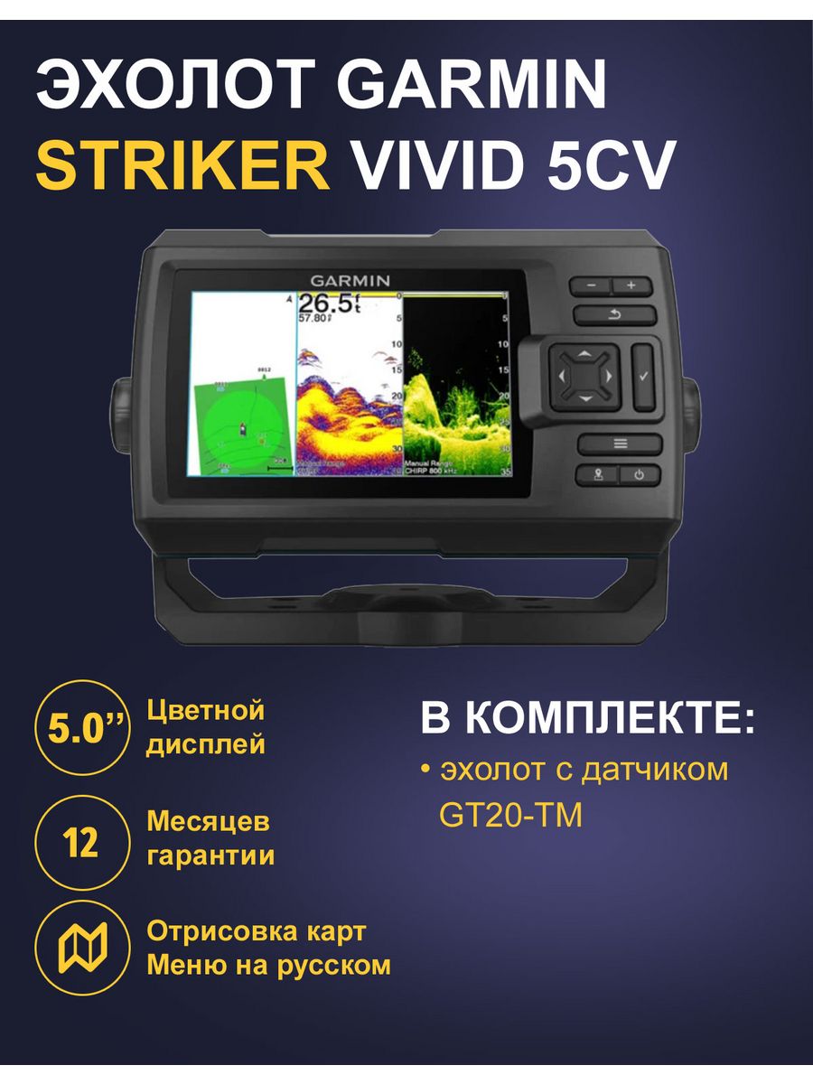 Эхолот garmin striker 5cv gt20. 010-12738-01 Garmin. Вивид с 70. Garmin Striker vivid 5cv.