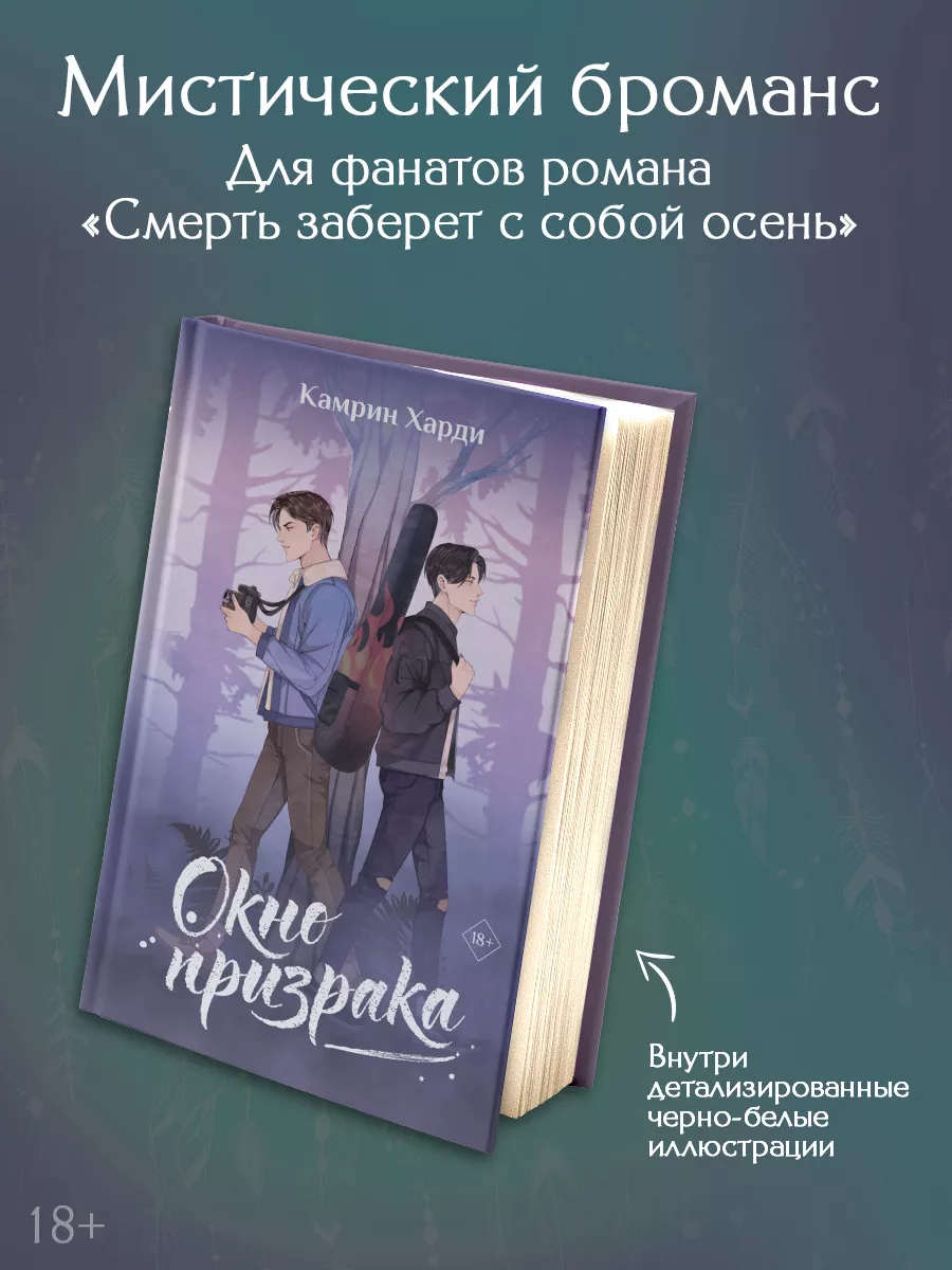 Окно призрака Издательство АСТ 206061708 купить за 477 ₽ в  интернет-магазине Wildberries