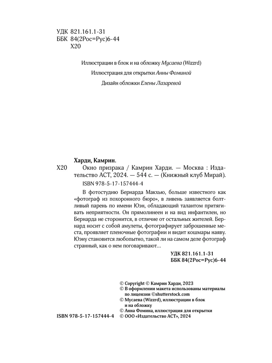 Окно призрака Издательство АСТ 206061708 купить за 581 ₽ в  интернет-магазине Wildberries