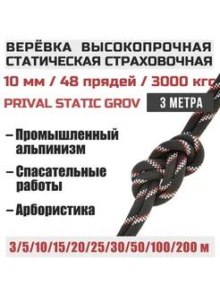 Верёвка альпинистская страховочная Static Grov, 10мм х 3м Prival 206067053 купить за 567 ₽ в интернет-магазине Wildberries