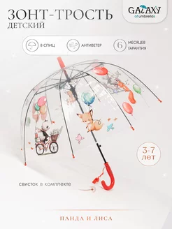 Зонт трость детский GALAXY of umbrellas 206067310 купить за 743 ₽ в интернет-магазине Wildberries