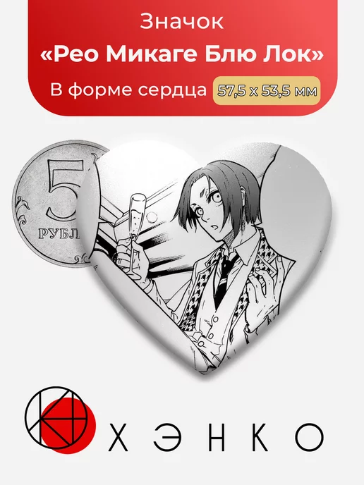 Синяя тюрьма: Блю Лок Рео Микаге