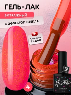 Гель лак Витражный для ногтей коралловый NIXNAIL 206068621 купить за 198 ₽ в интернет-магазине Wildberries