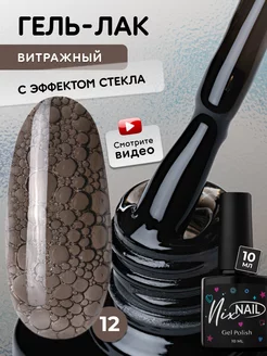 Гель лак Витражный для ногтей черный NIXNAIL 206068622 купить за 220 ₽ в интернет-магазине Wildberries