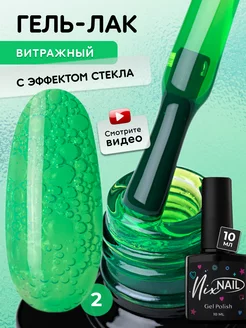 Гель лак Витражный для ногтей зеленый NIXNAIL 206068623 купить за 202 ₽ в интернет-магазине Wildberries