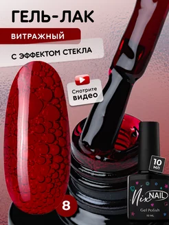 Гель лак Витражный для ногтей бордовый NIXNAIL 206068625 купить за 252 ₽ в интернет-магазине Wildberries