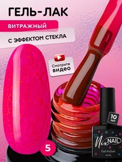 Гель лак Витражный для ногтей розовый NIXNAIL 206068626 купить за 198 ₽ в интернет-магазине Wildberries