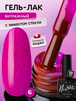 Гель лак Витражный для ногтей фиолетовый NIXNAIL 206068638 купить за 198 ₽ в интернет-магазине Wildberries