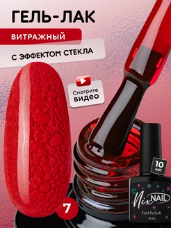 Гель лак Витражный для ногтей красный NIXNAIL 206068653 купить за 202 ₽ в интернет-магазине Wildberries