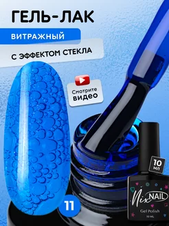 Гель лак Витражный для ногтей синий NIXNAIL 206068668 купить за 220 ₽ в интернет-магазине Wildberries