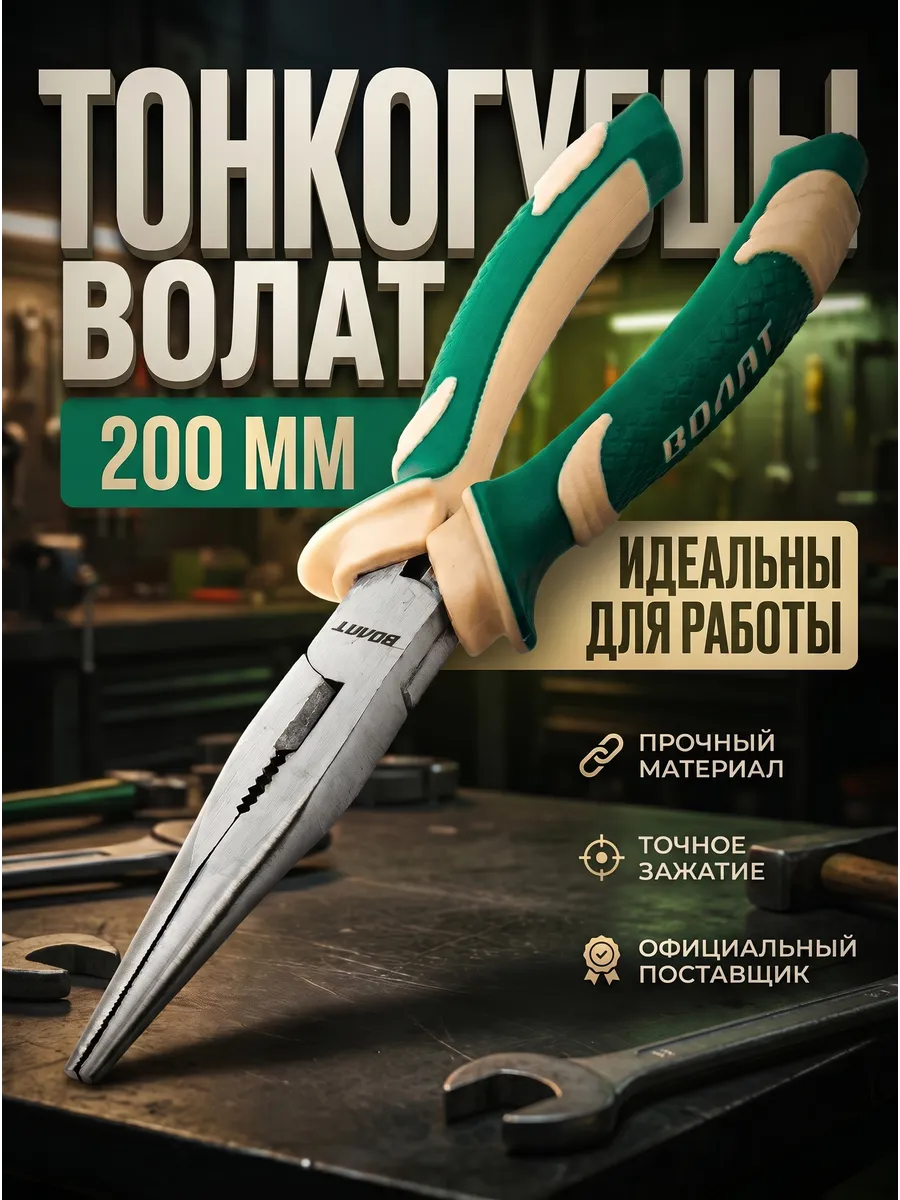 Тонкогубцы 200 мм (23030-20)