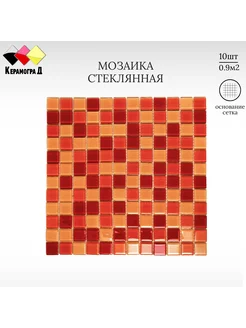 Плитка мозаика стеклянная С9013 30х30см 10 сеток Керамоград 206070399 купить за 2 962 ₽ в интернет‑магазине Wildberries