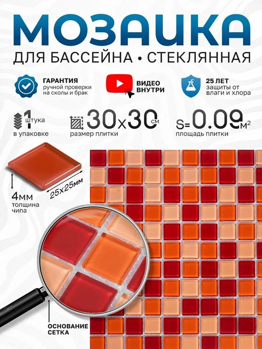 Плитка мозаика Керамоград стеклянная С9013 30х30см 1 сетка