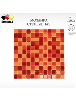 Плитка мозаика стеклянная С9013 30х30см 1 сетка Керамоград 206070416 купить за 400 ₽ в интернет‑магазине Wildberries
