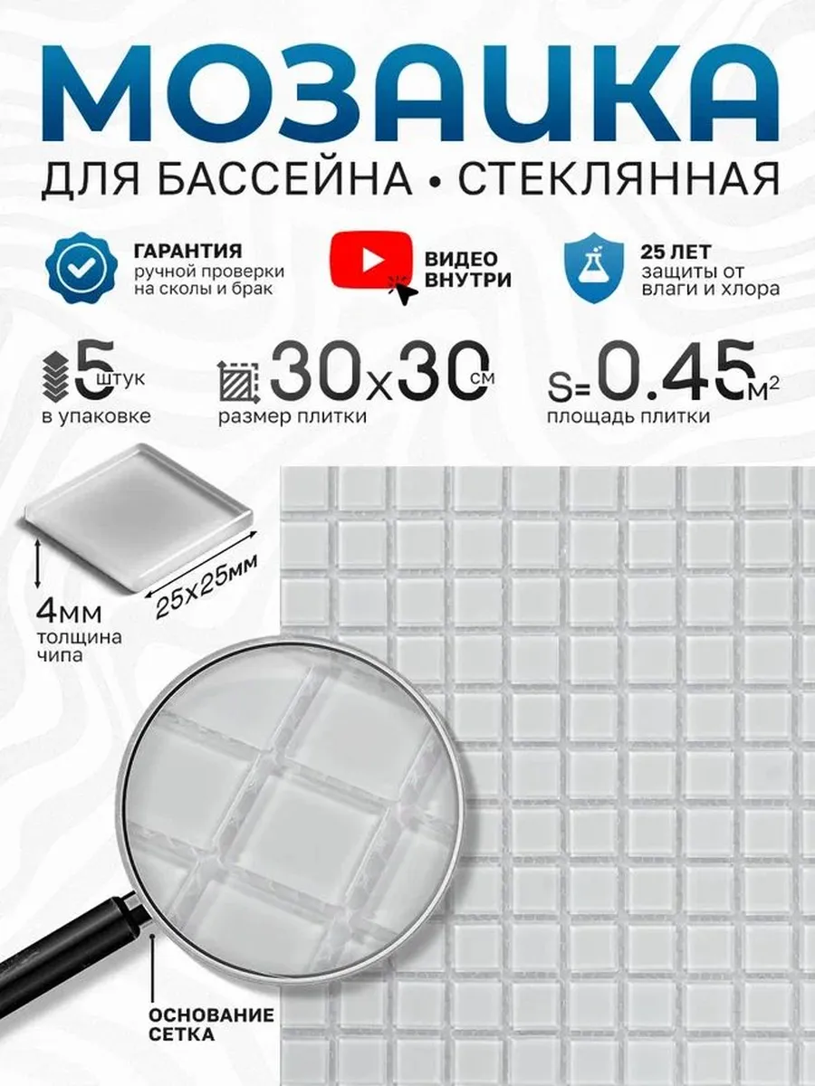 Плитка мозаика стеклянная FA080 30х30см 5 сеток