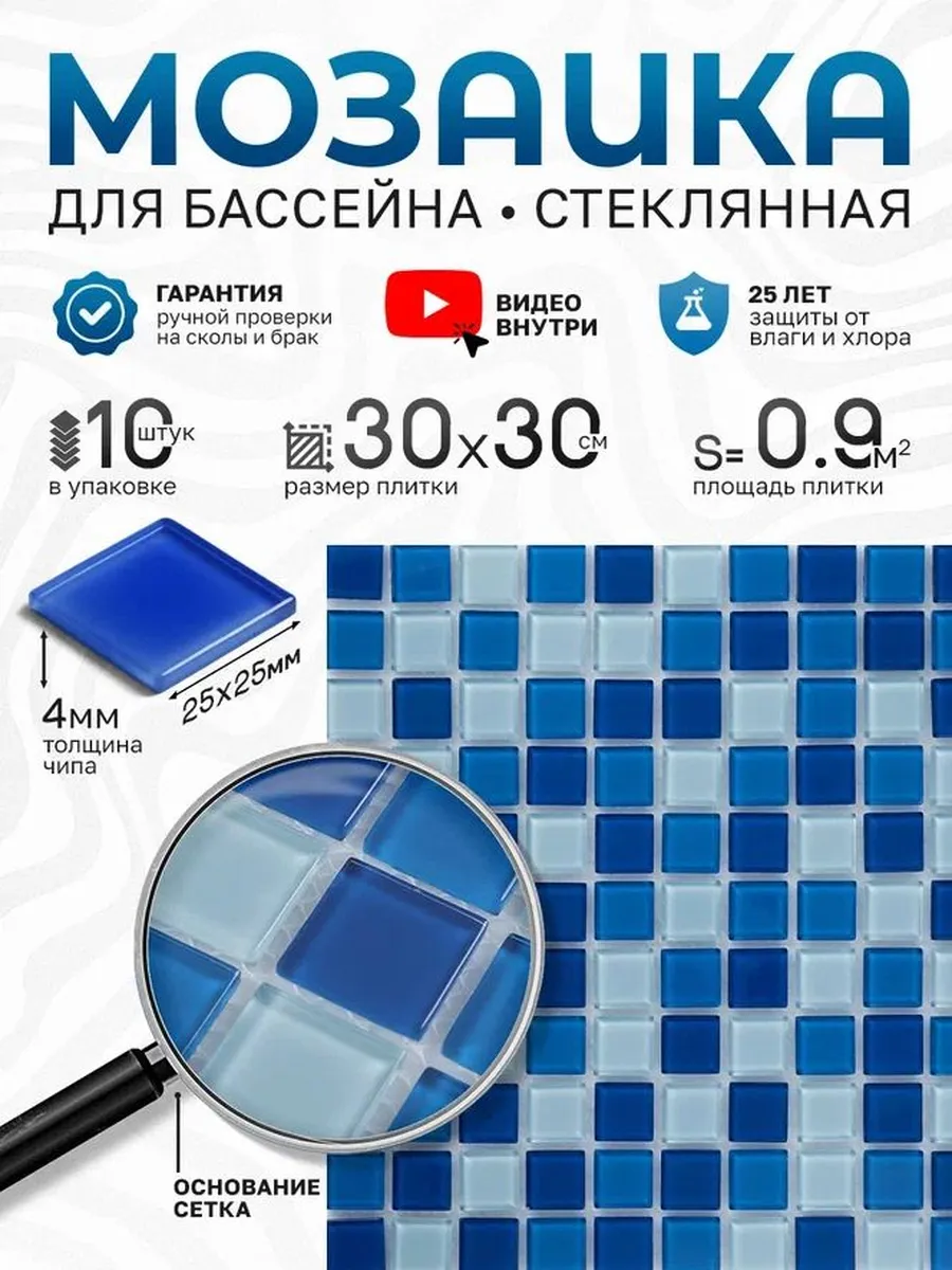 Плитка мозаика стеклянная С9031 30х30см 10 сеток