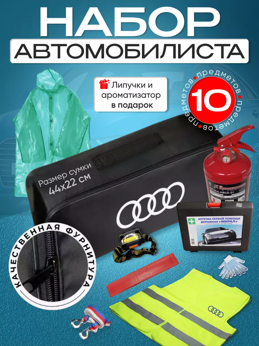 Набор автомобилиста Audi Ауди (кольца)