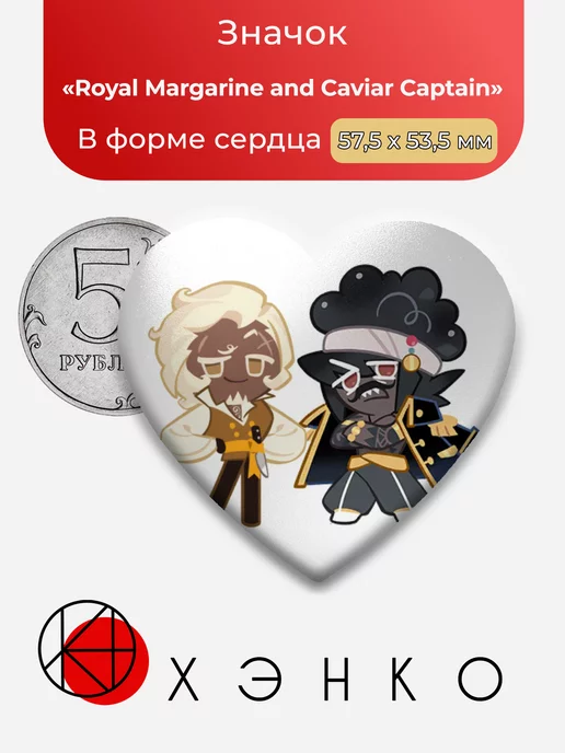 Cookie Run Kingdom Royal Margarine Caviar Captain Сердце