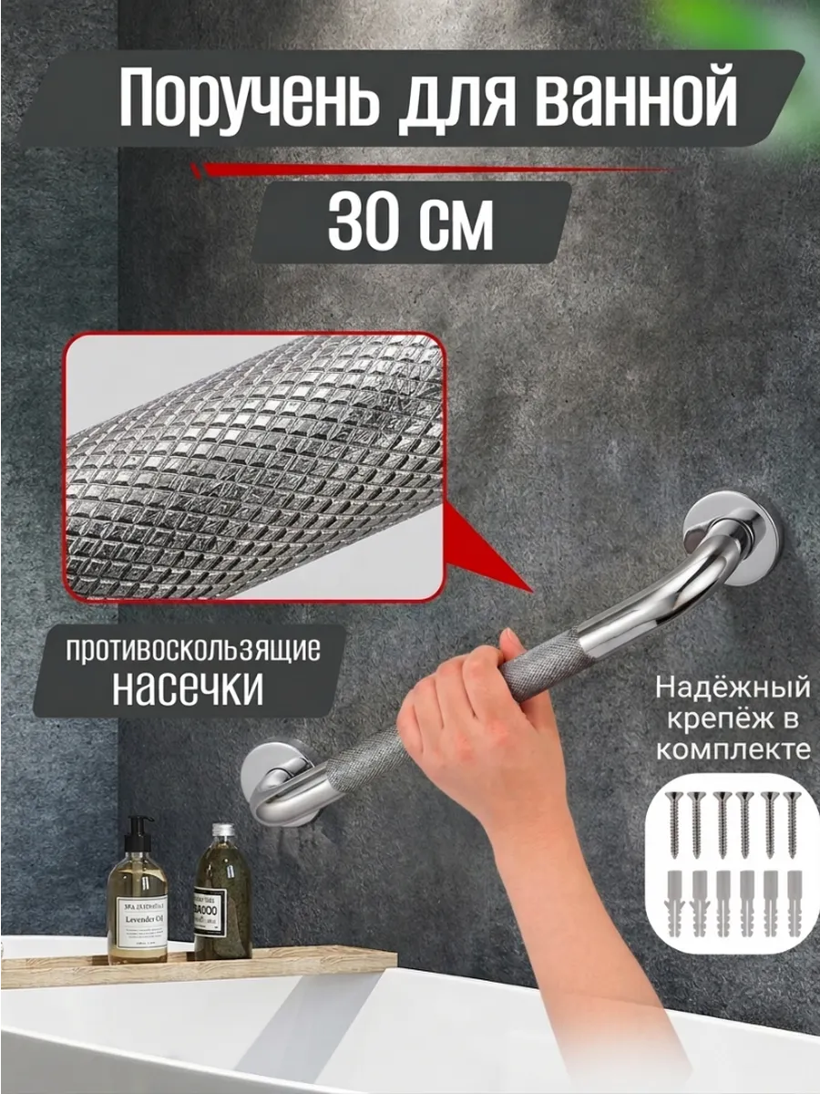 Поручень для ванной настенный ручка для пожилых и инвалидов